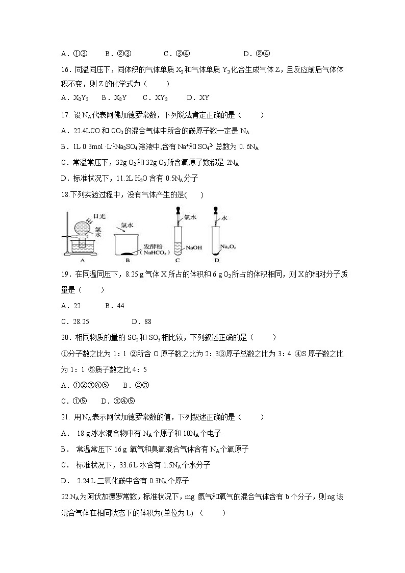 【化学】福建省三明市第一中学2019-2020学年高一上学期第一次月考试题03