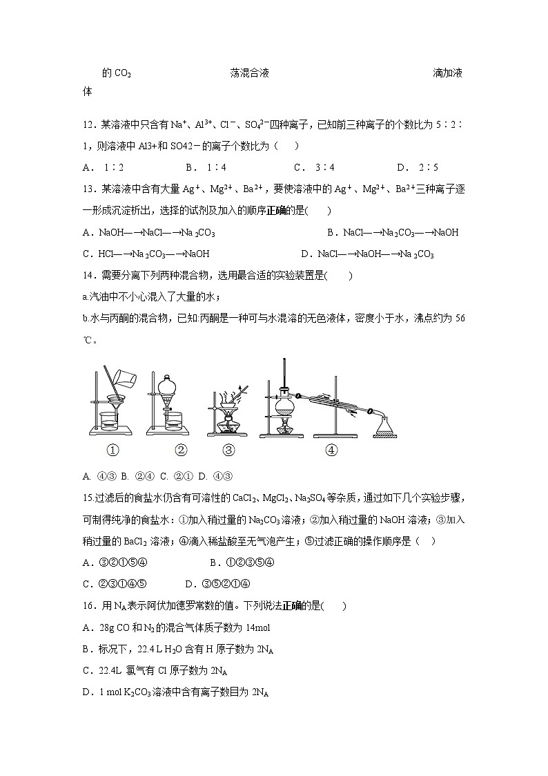 【化学】福建省泉州市泉港区第一中学2019-2020学高一上学期第一次月考试题03