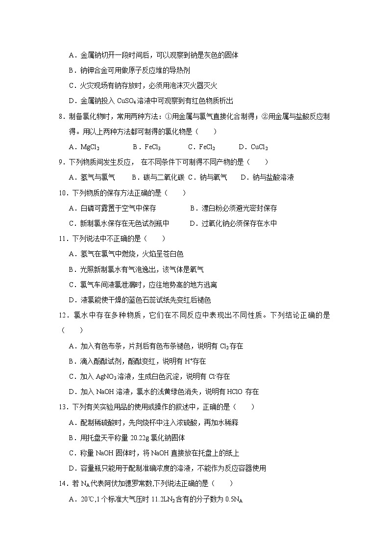 【化学】福建省永安市第一中学2018-2019学年高一上学期第一次月考试题02