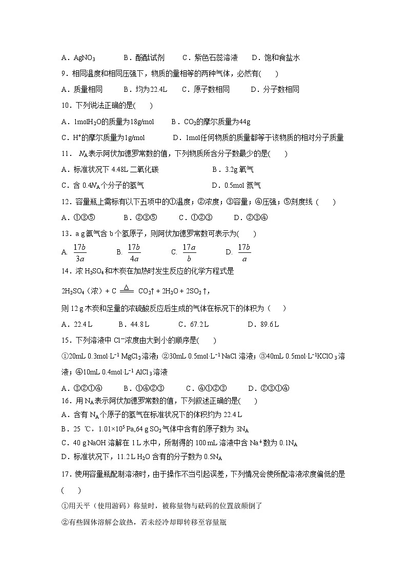 【化学】福建省漳平市第一中学2018-2019学年高一上学期第一次月考试题02
