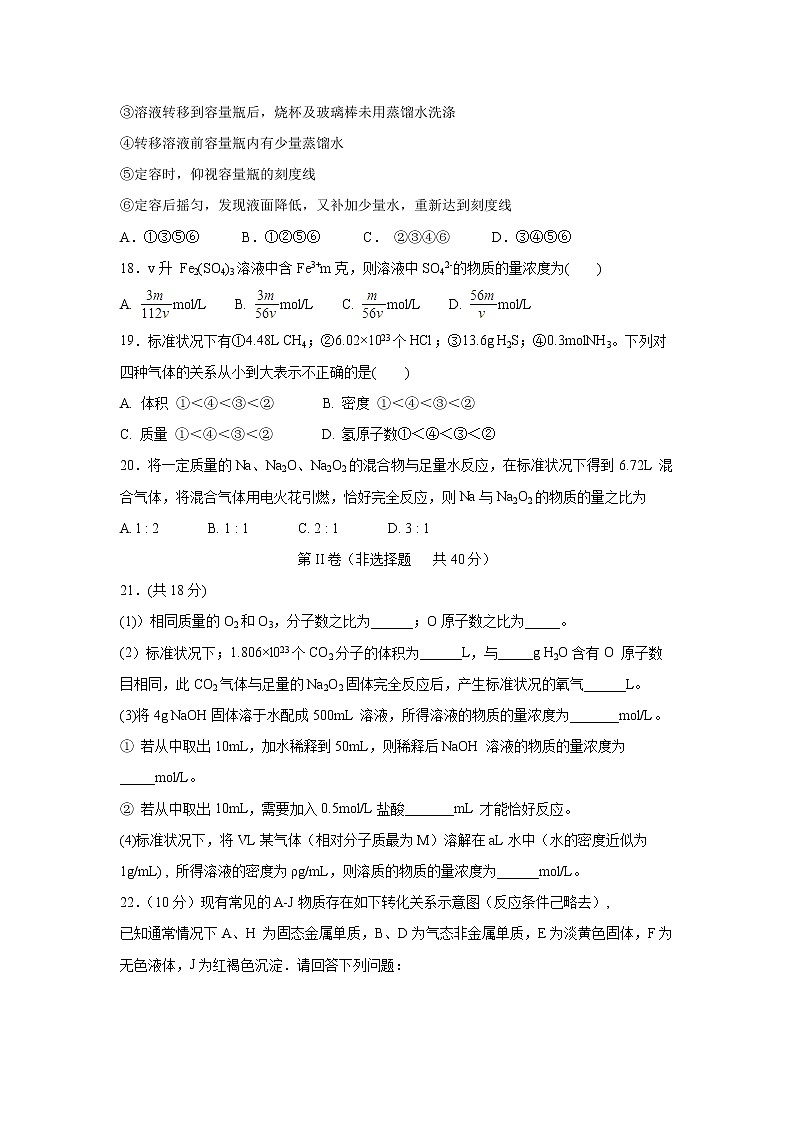 【化学】福建省漳平市第一中学2018-2019学年高一上学期第一次月考试题03