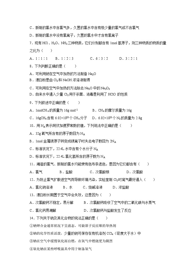 【化学】福建省霞浦第一中学2018-2019学年高一上学期第一次月考试题02