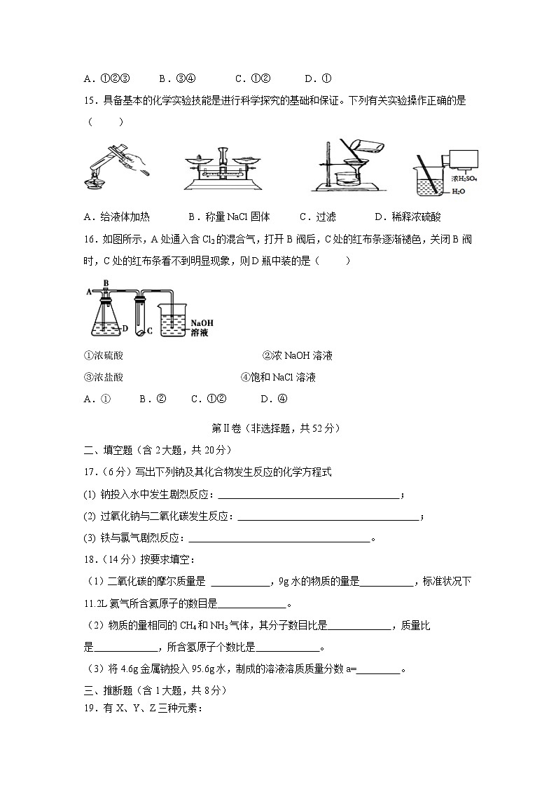 【化学】福建省霞浦第一中学2018-2019学年高一上学期第一次月考试题03