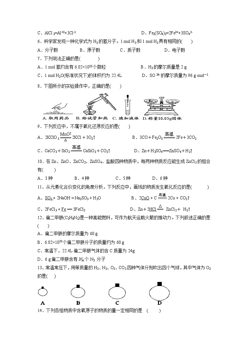 【化学】福建省泉州市泉港区第一中学2018-2019学年高一上学期第一次月考试题02