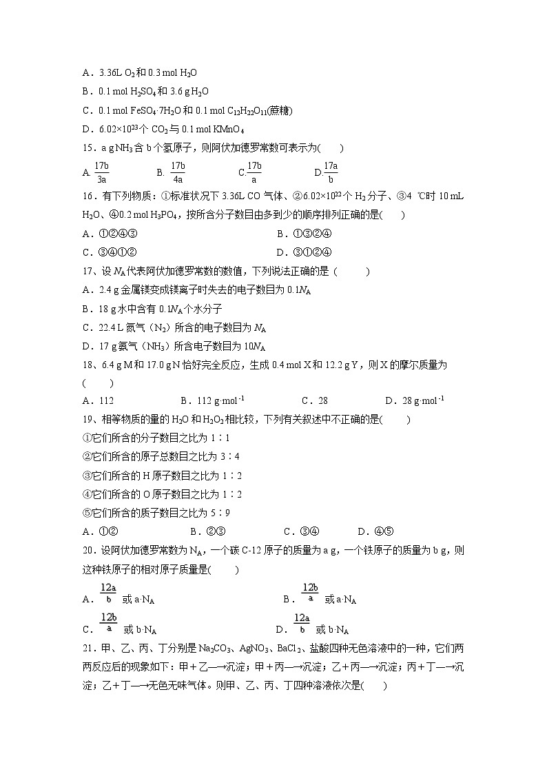 【化学】福建省泉州市泉港区第一中学2018-2019学年高一上学期第一次月考试题03