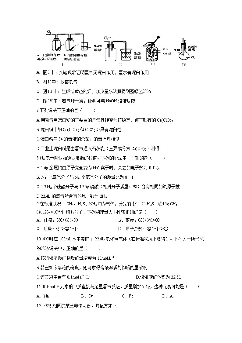 【化学】福建省漳平市第一中学2019-2020学年高一上学期第一次月考试题02