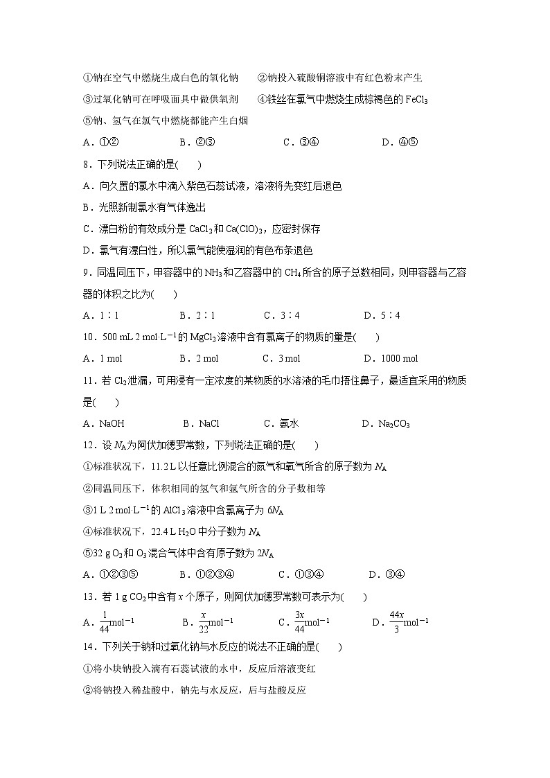 【化学】福建省尤溪第一中学2019-2020学年高一上学期第一次月考试题02