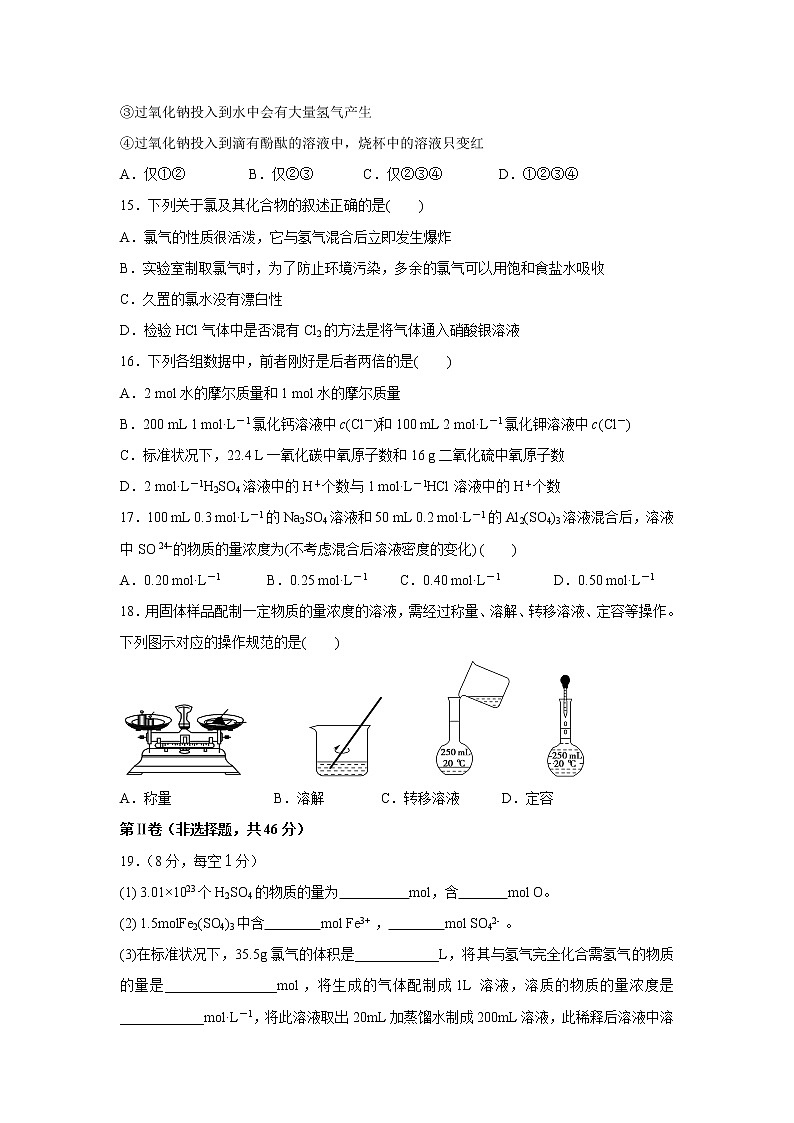 【化学】福建省尤溪第一中学2019-2020学年高一上学期第一次月考试题03
