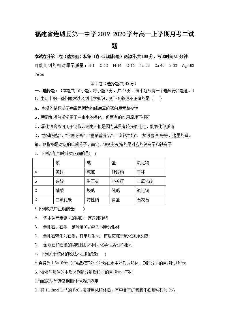 【化学】福建省连城县第一中学2019-2020学年高一上学期月考二试题01