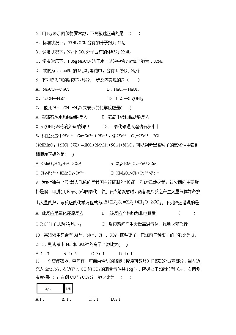 【化学】福建省连城县第一中学2019-2020学年高一上学期月考二试题02