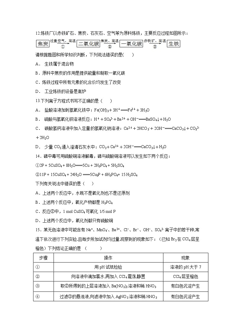 【化学】福建省连城县第一中学2019-2020学年高一上学期月考二试题03
