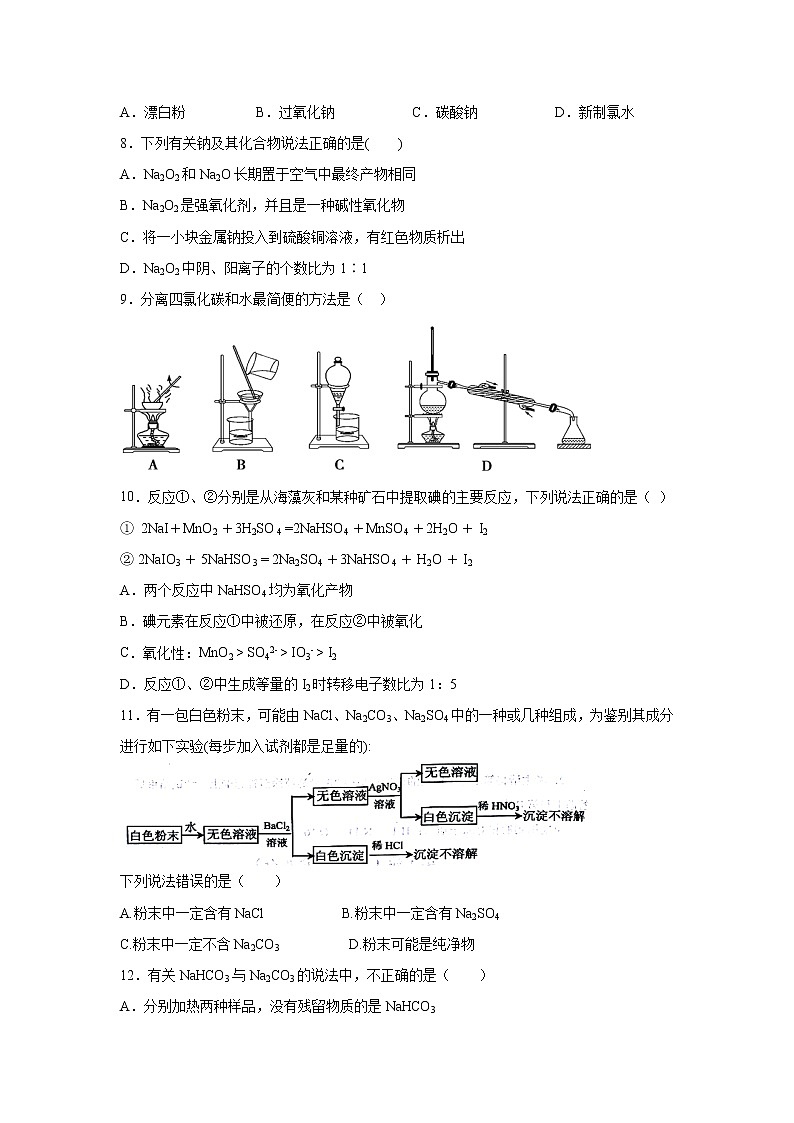【化学】福建省泉州市泉港区第一中学2019-2020学年高一上学期第二次月考试题02