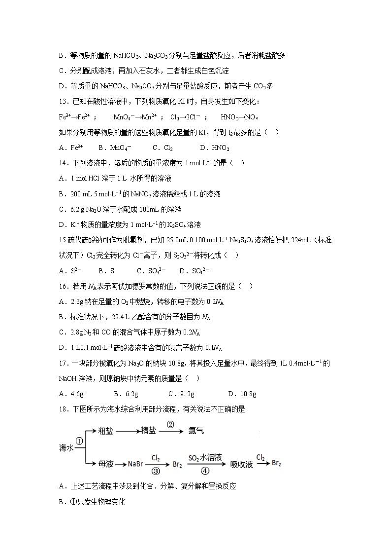 【化学】福建省泉州市泉港区第一中学2019-2020学年高一上学期第二次月考试题03