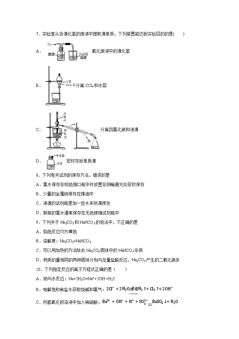 【化学】福建省平潭县新世纪学校2019-2020学年高一上学期第二次月考试题02