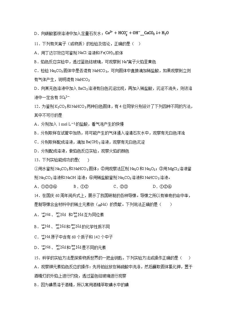 【化学】福建省平潭县新世纪学校2019-2020学年高一上学期第二次月考试题03