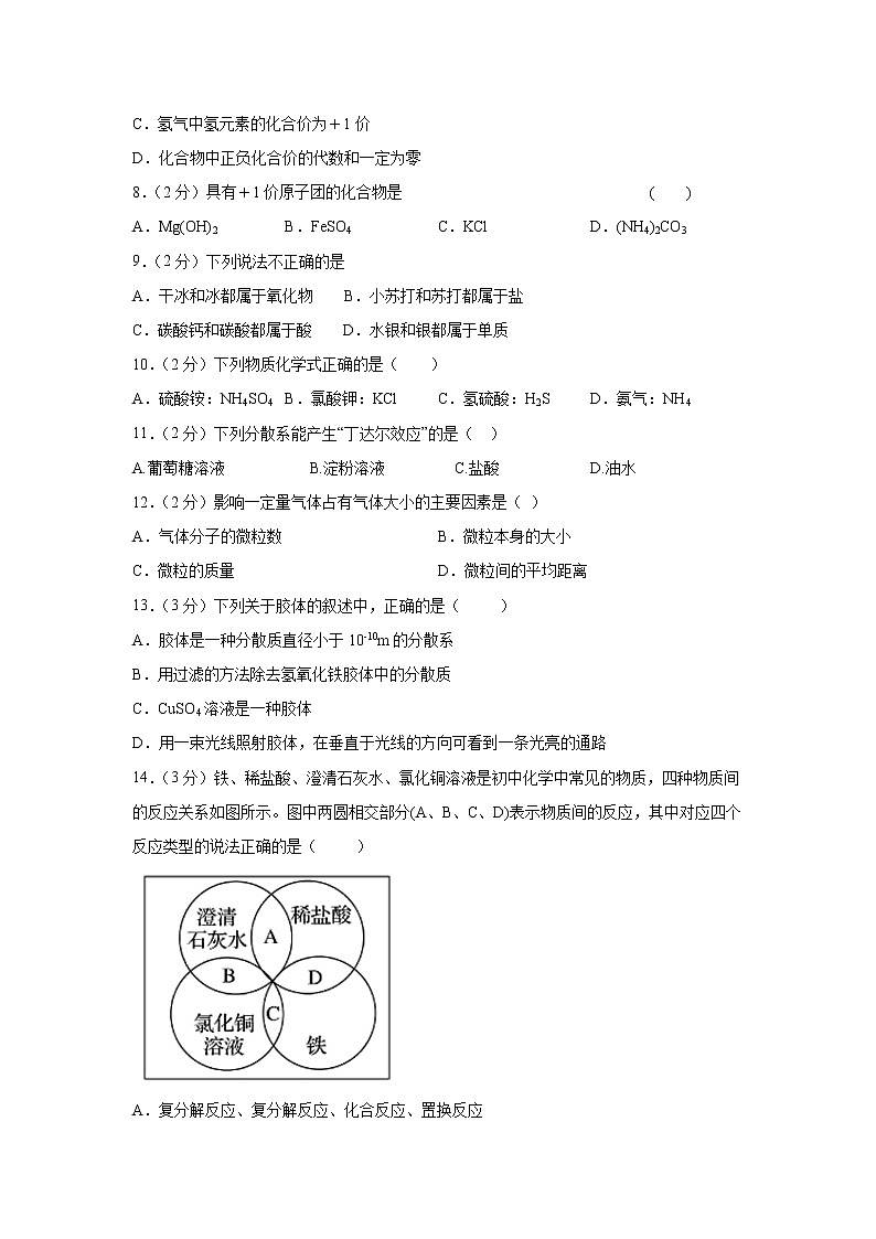 【化学】福建省平潭县新世纪学校2019-2020学年高一上学期第一次月考试题02