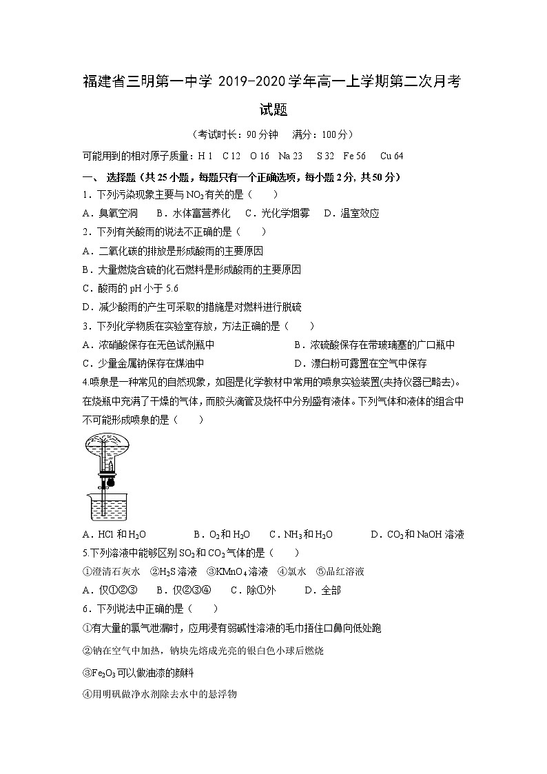 【化学】福建省三明第一中学2019-2020学年高一上学期第二次月考试题01