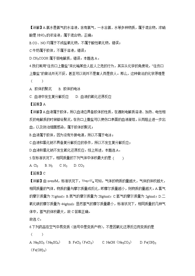 【化学】福建省三明市第一中学2018-2019学年高一上学期第二次月考试题（解析版）02