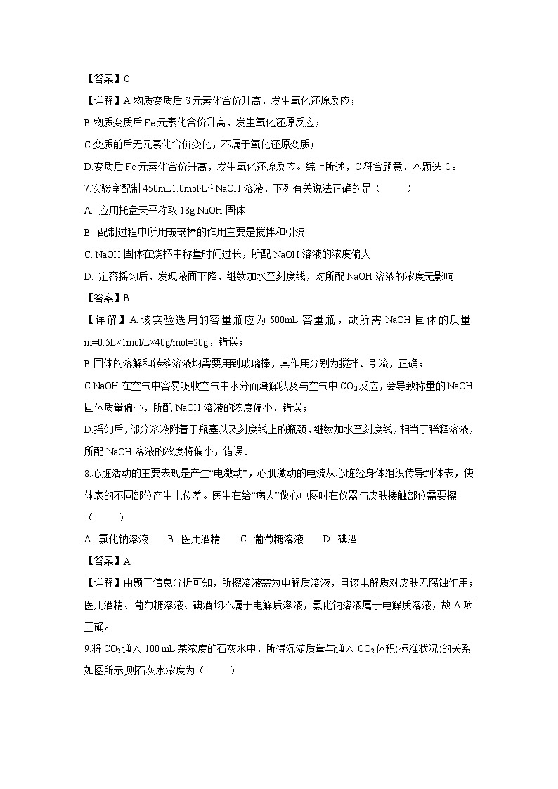 【化学】福建省三明市第一中学2018-2019学年高一上学期第二次月考试题（解析版）03
