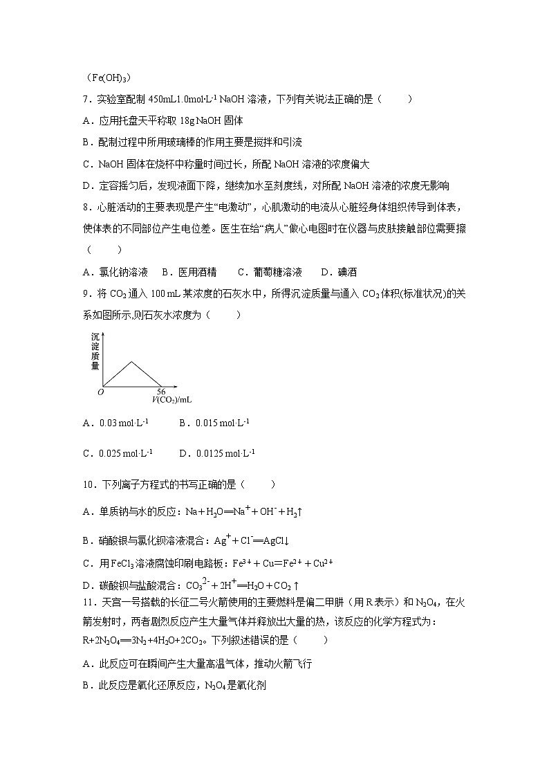 【化学】福建省三明市第一中学2018-2019学年高一上学期第二次月考试题02