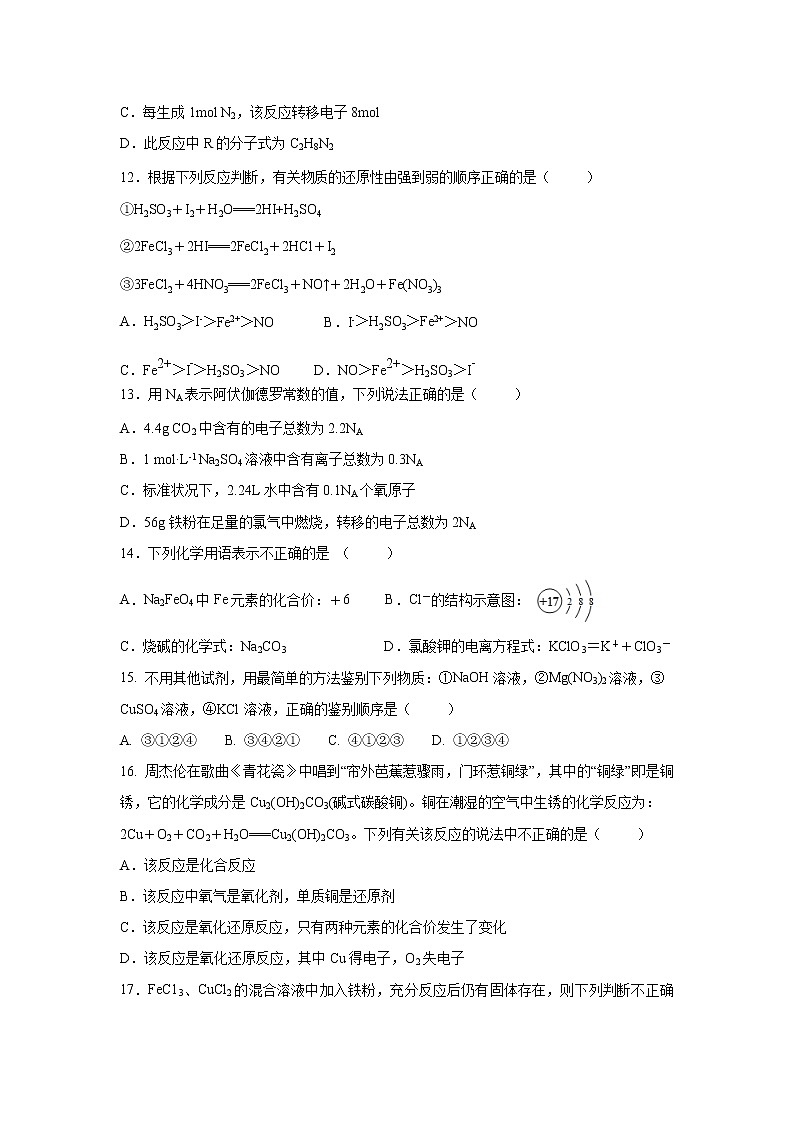 【化学】福建省三明市第一中学2018-2019学年高一上学期第二次月考试题03