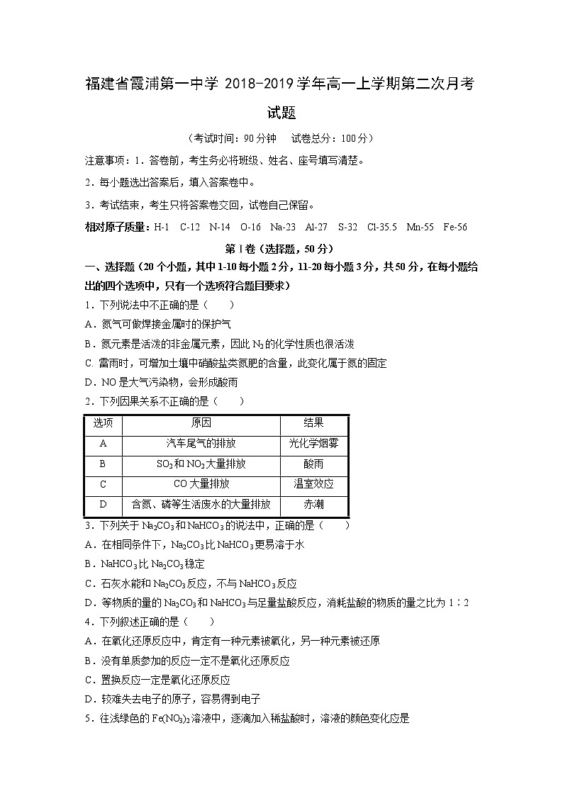 【化学】福建省霞浦第一中学2018-2019学年高一上学期第二次月考试题01