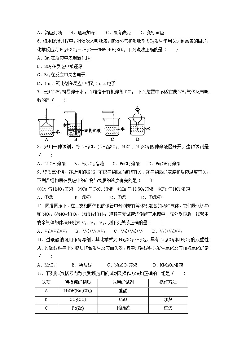 【化学】福建省霞浦第一中学2018-2019学年高一上学期第二次月考试题02