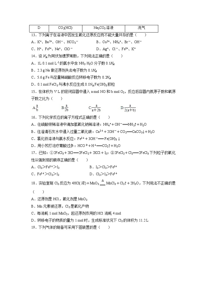 【化学】福建省霞浦第一中学2018-2019学年高一上学期第二次月考试题03