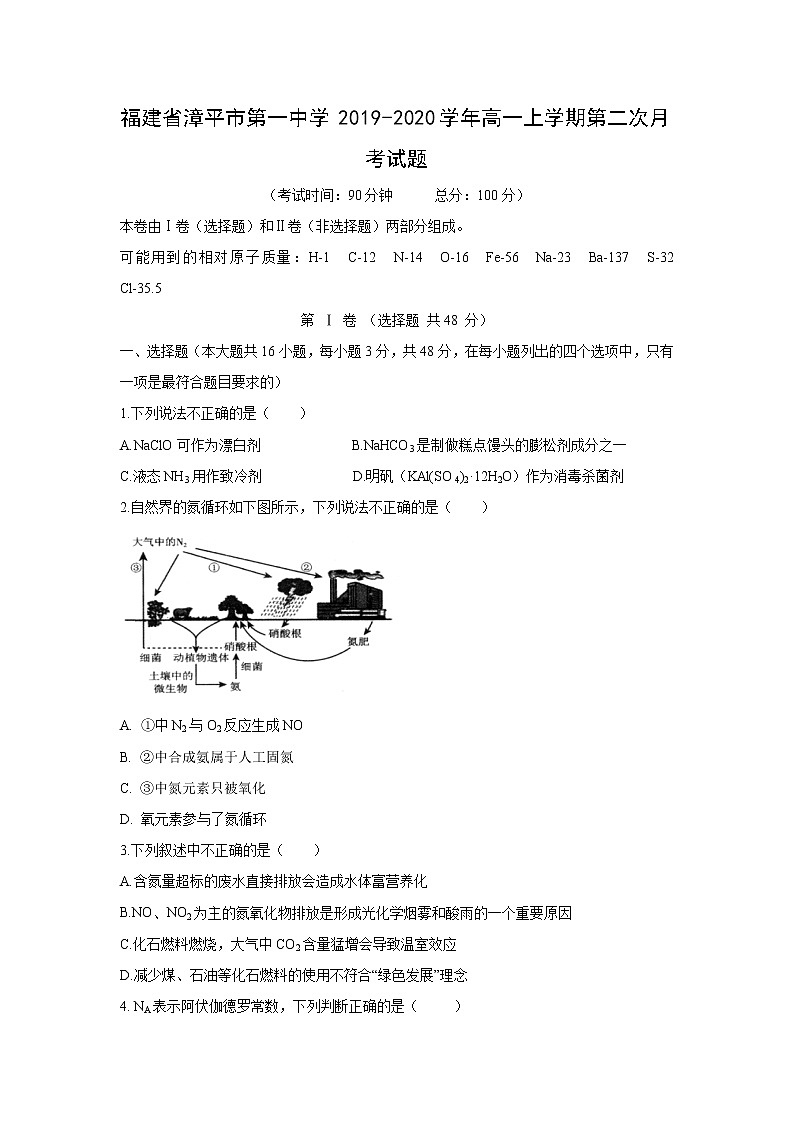 【化学】福建省漳平市第一中学2019-2020学年高一上学期第二次月考试题01