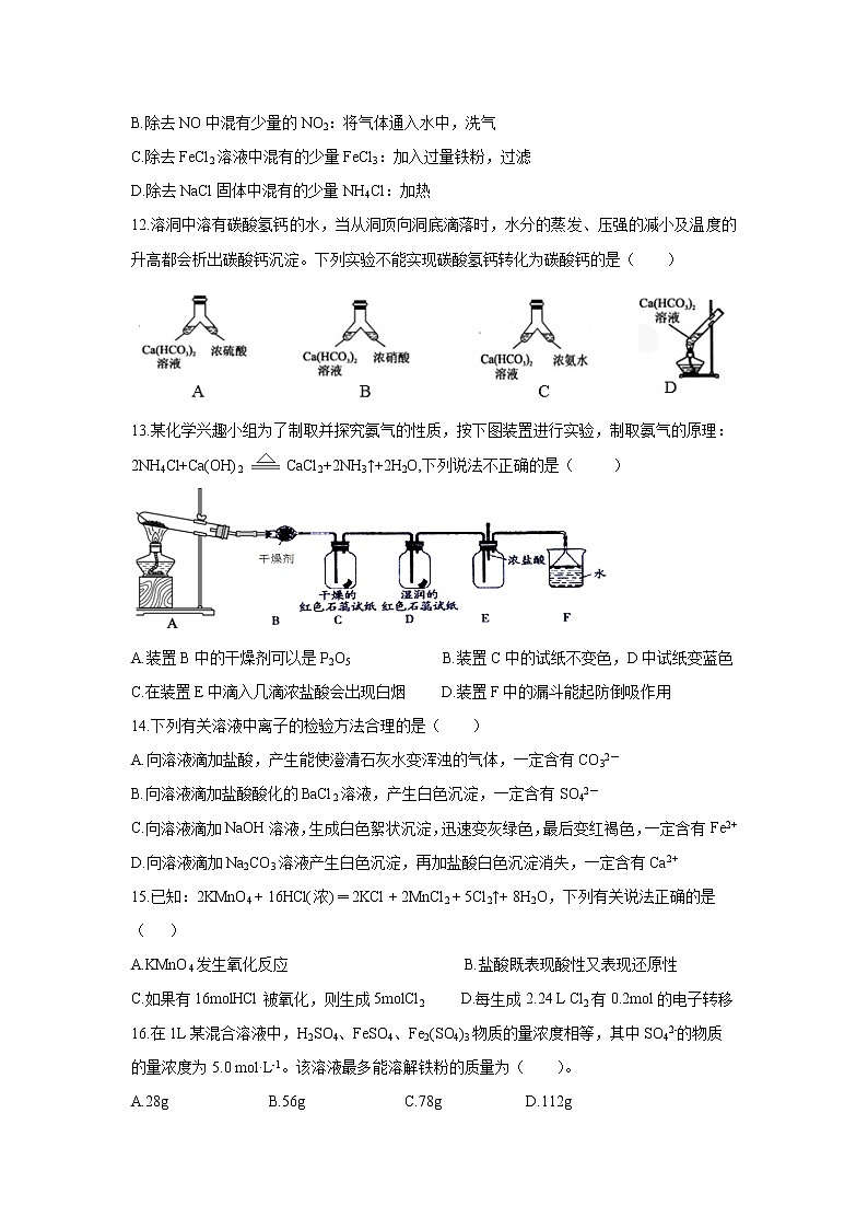 【化学】福建省漳平市第一中学2019-2020学年高一上学期第二次月考试题03
