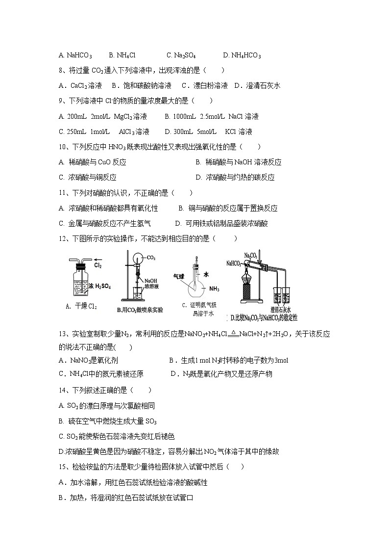 【化学】福建省漳平市第一中学2018-2019学年高一上学期第二次月考试题02