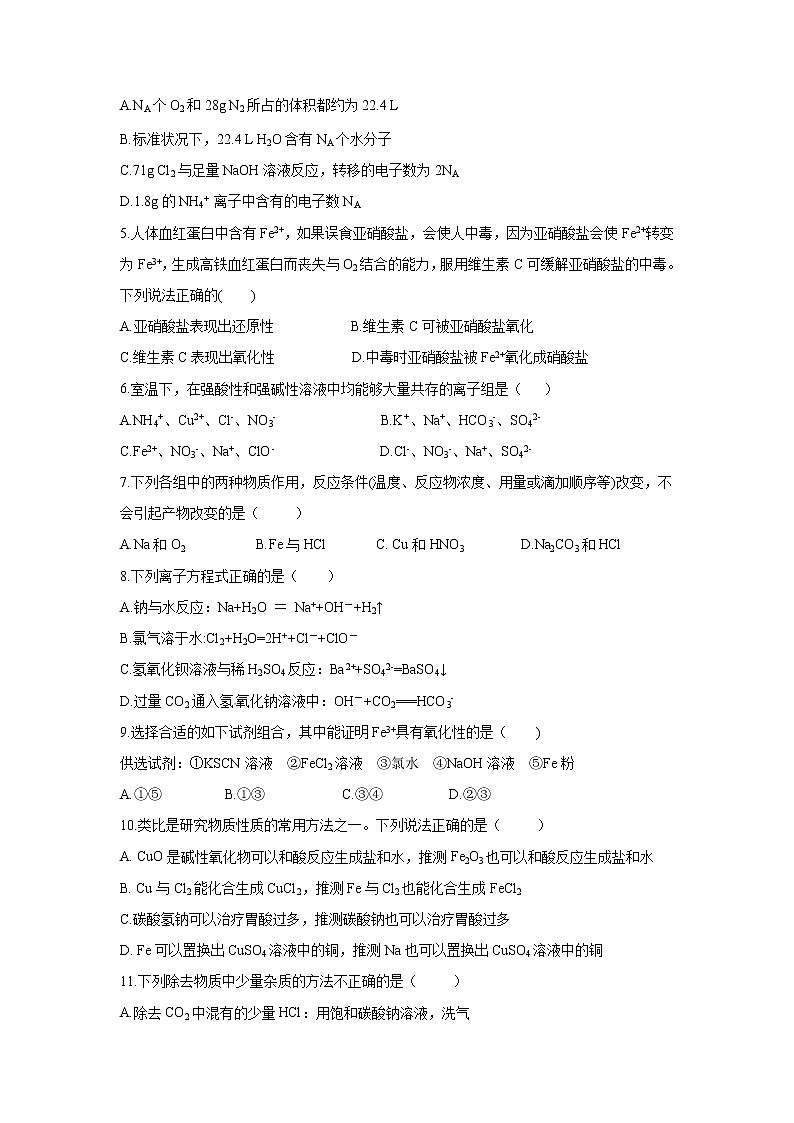 【化学】福建省永安市第一中学2019-2020学年高一上学期第二次月考试题02