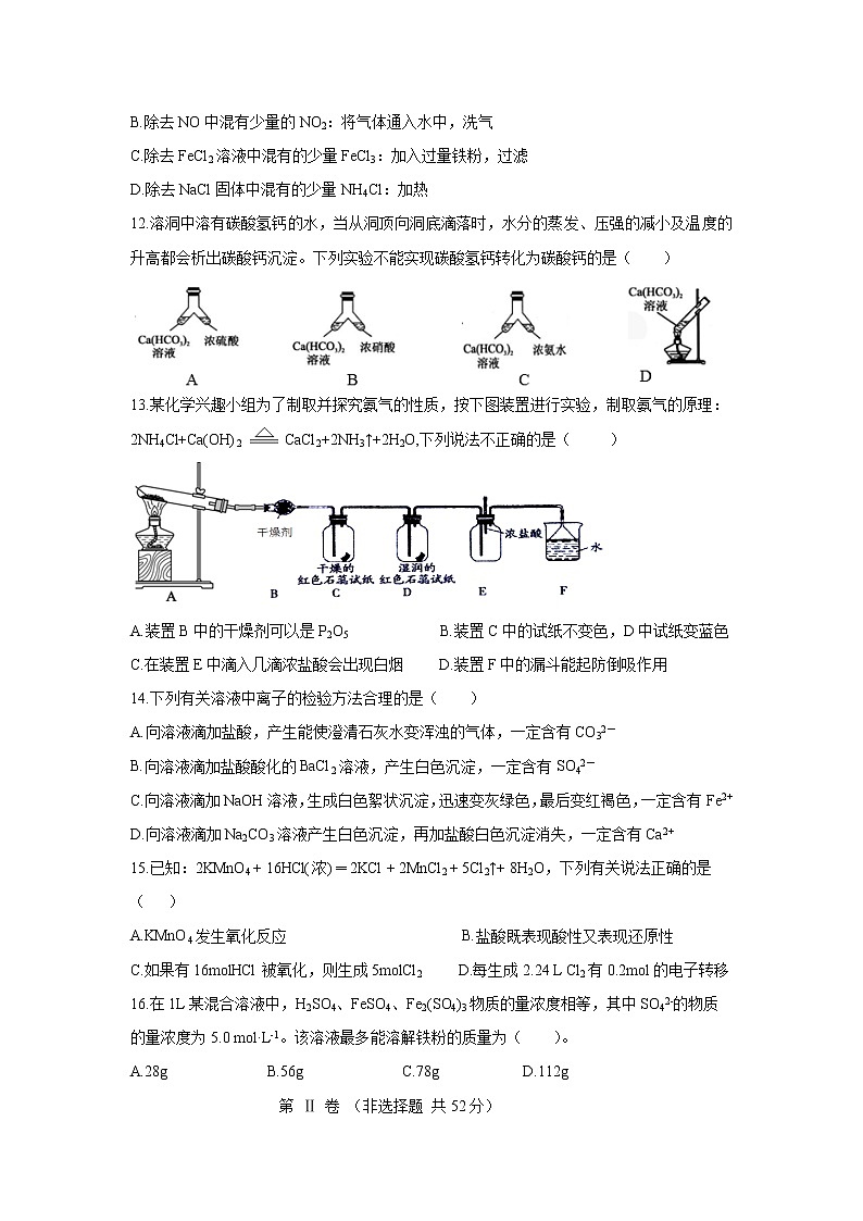 【化学】福建省永安市第一中学2019-2020学年高一上学期第二次月考试题03