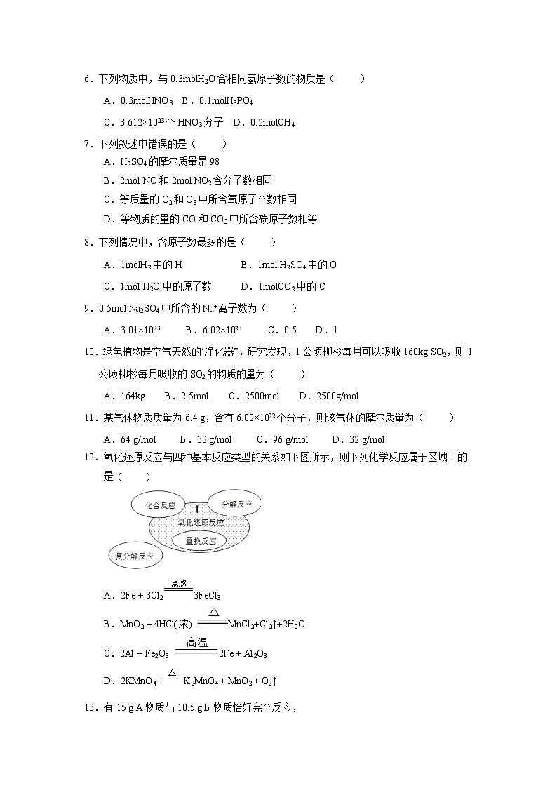 【化学】福建省长乐高级中学2018-2019学年高一上学期第一次月考试题02