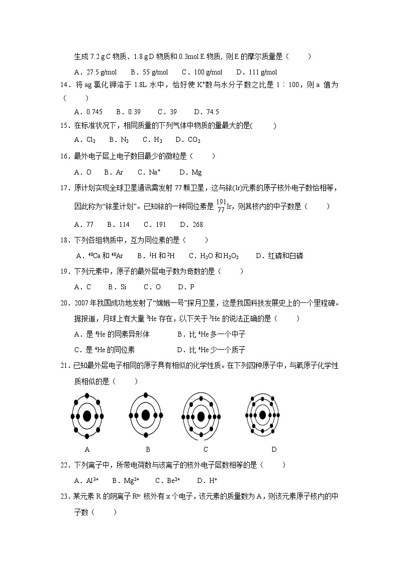 【化学】福建省长乐高级中学2018-2019学年高一上学期第一次月考试题03