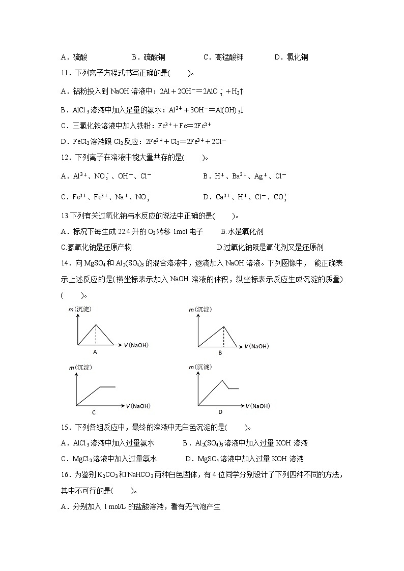 【化学】甘肃省靖远县第四中学2018-2019学年高一上学期第二次月考试题第2页