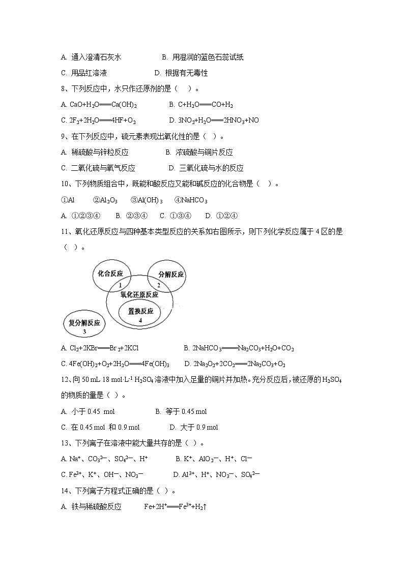 【化学】甘肃省合水县一中2018-2019学年高一上学期第三次月考试卷02