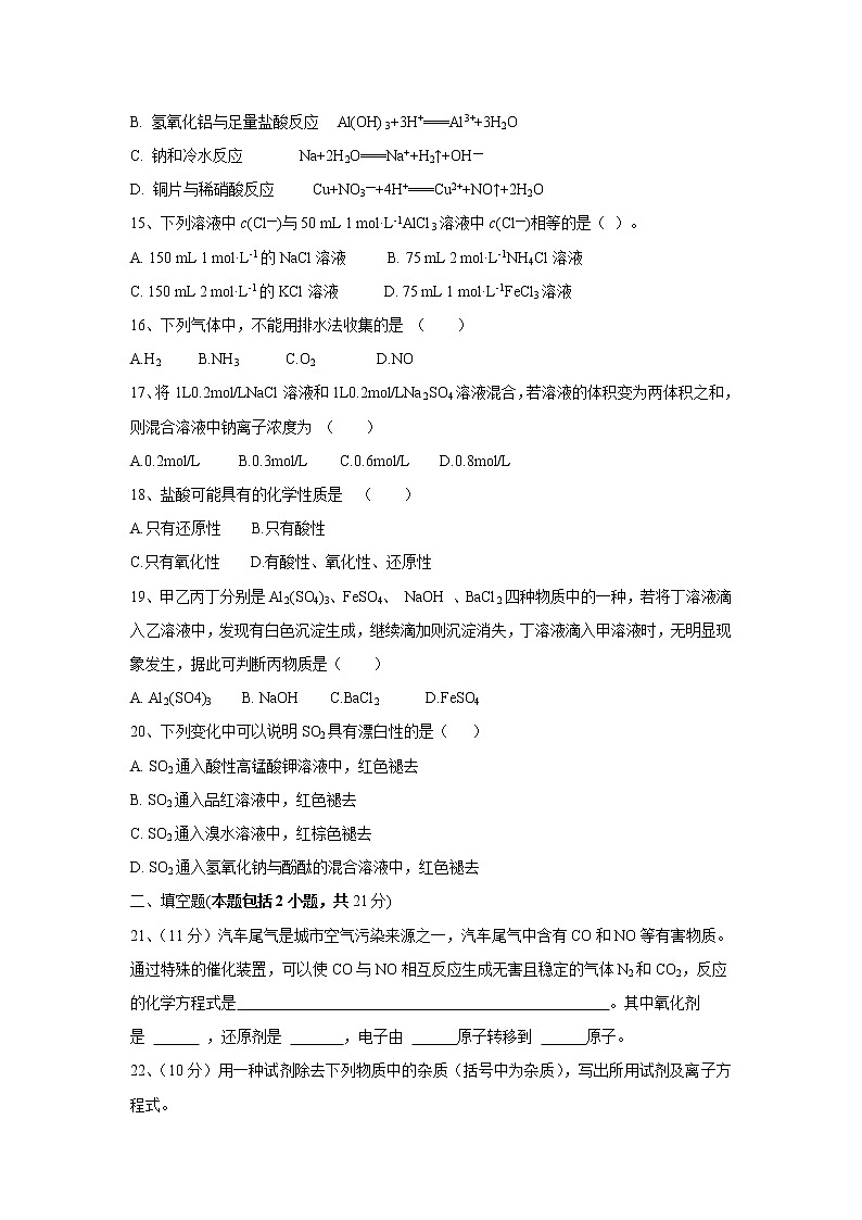 【化学】甘肃省合水县一中2018-2019学年高一上学期第三次月考试卷03