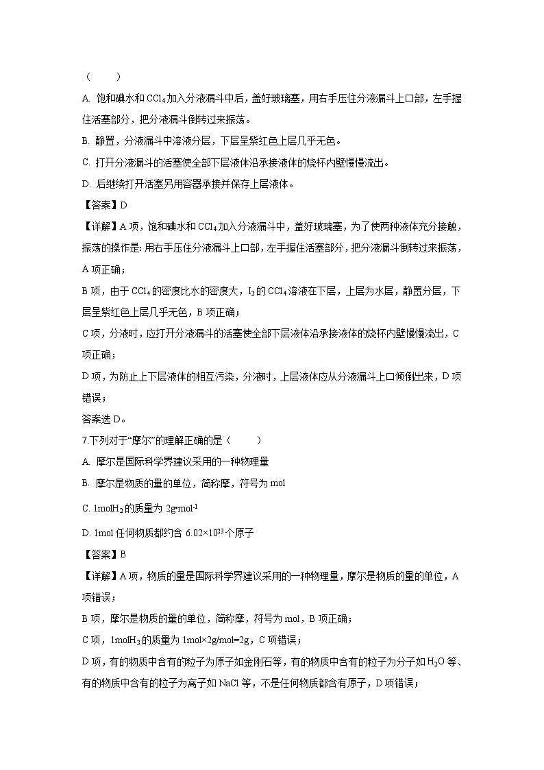 【化学】甘肃省静宁县第一中学2018-2019学年高一上学期10月月考试题（解析版）03
