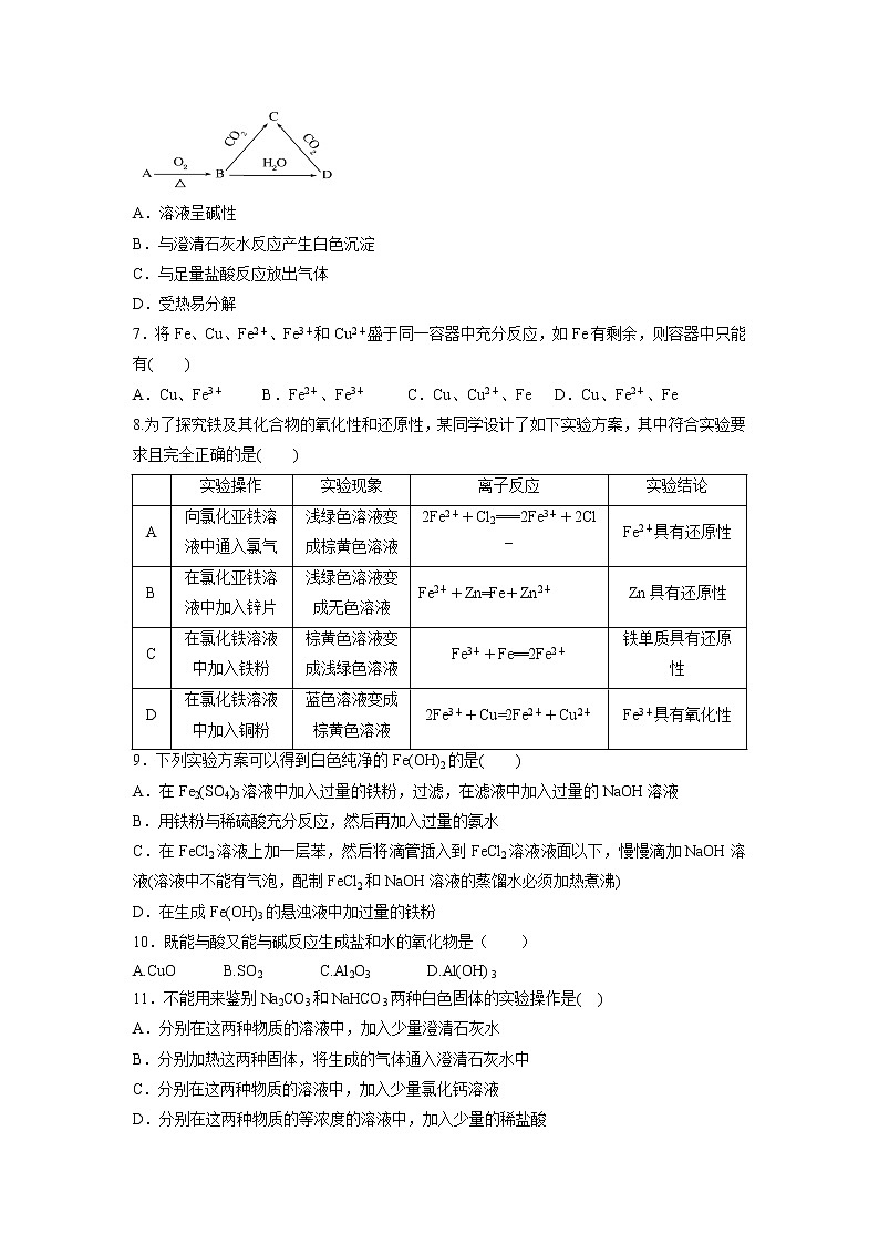 【化学】甘肃省民勤县第一中学2018-2019学年高一上学期第二次月考试题02