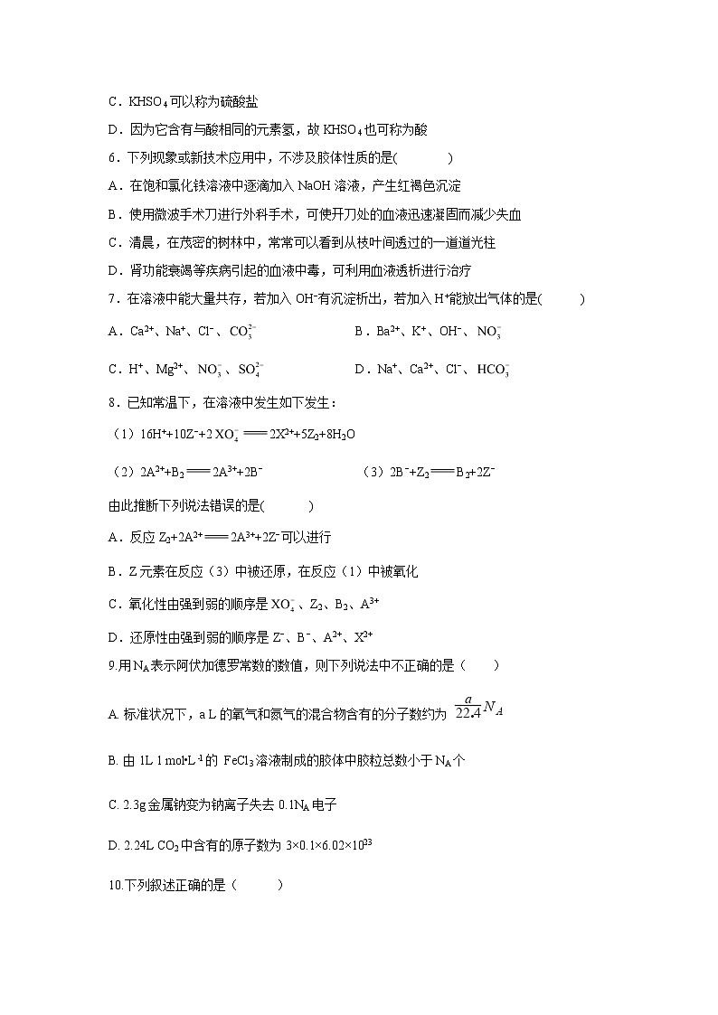 【化学】甘肃省武威第十八中学2018-2019学年高一上学期第二次月考试题02