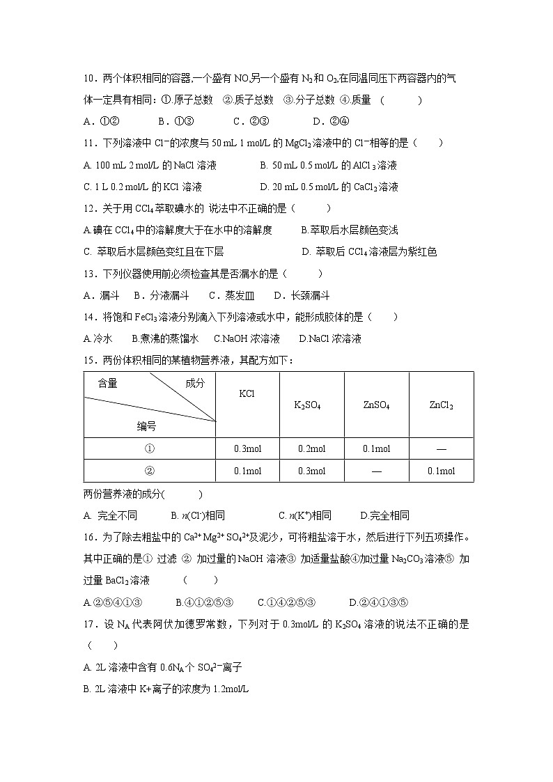 【化学】甘肃省武威第十八中学2018-2019学年高一上学期第一次月考试题02