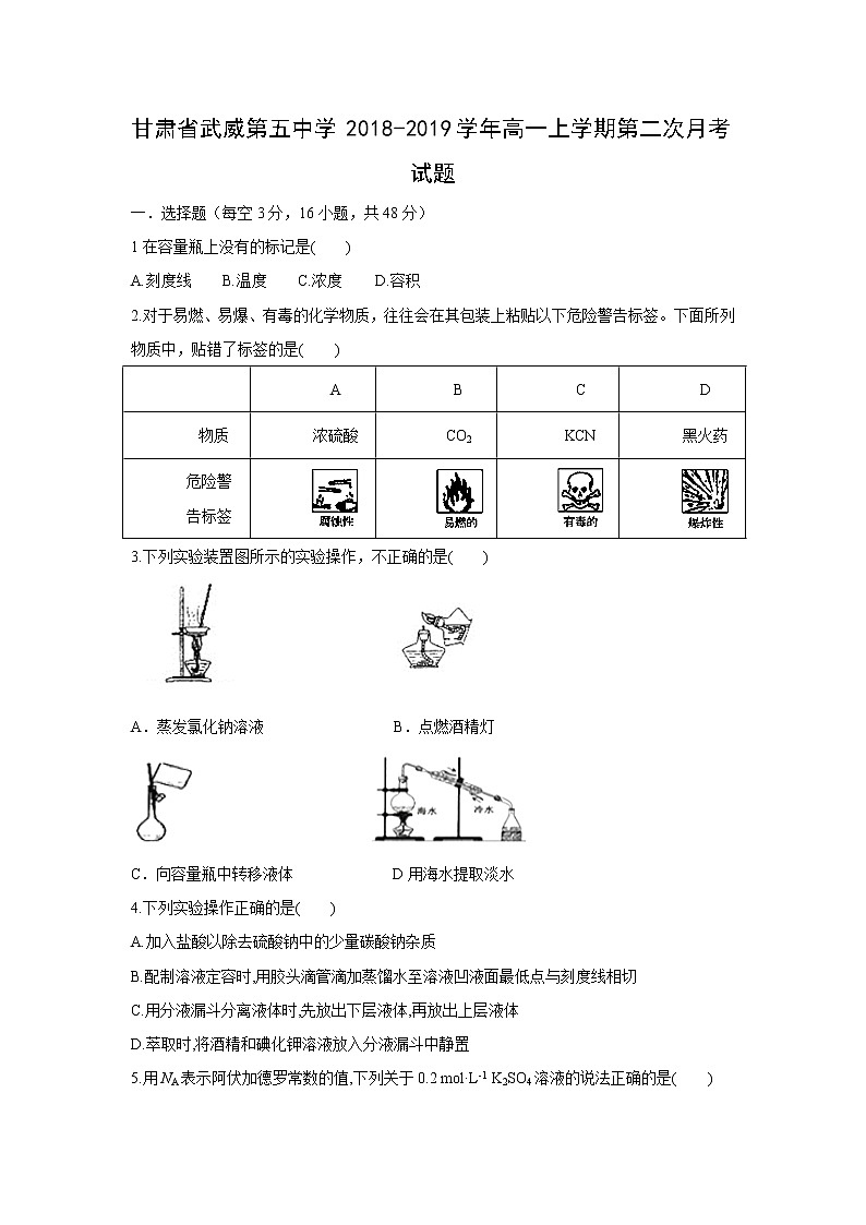【化学】甘肃省武威第五中学2018-2019学年高一上学期第二次月考试题01