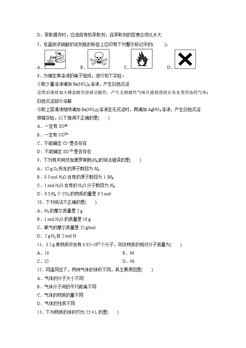 【化学】甘肃省武威第十八中学2019-2020学年高一上学期第一次月考试题02