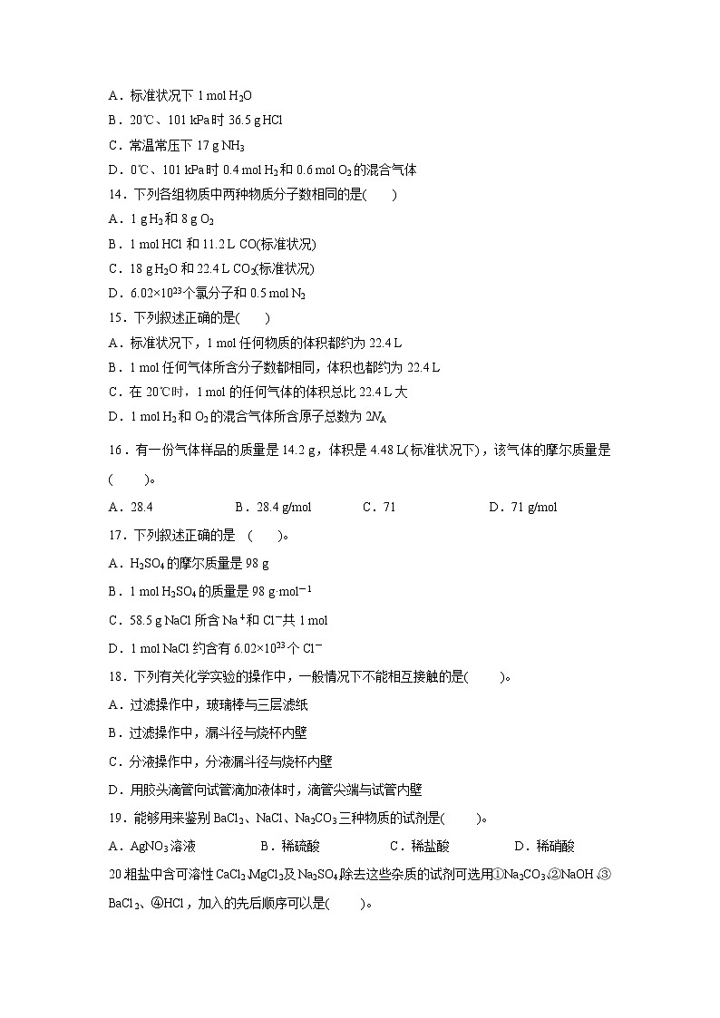 【化学】甘肃省武威第十八中学2019-2020学年高一上学期第一次月考试题03