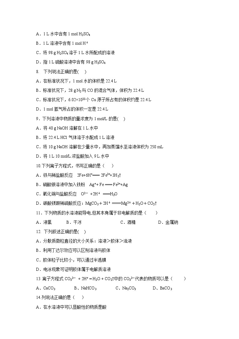 【化学】甘肃省武威第十八中学2019-2020学年高一上学期第二次月考试题02