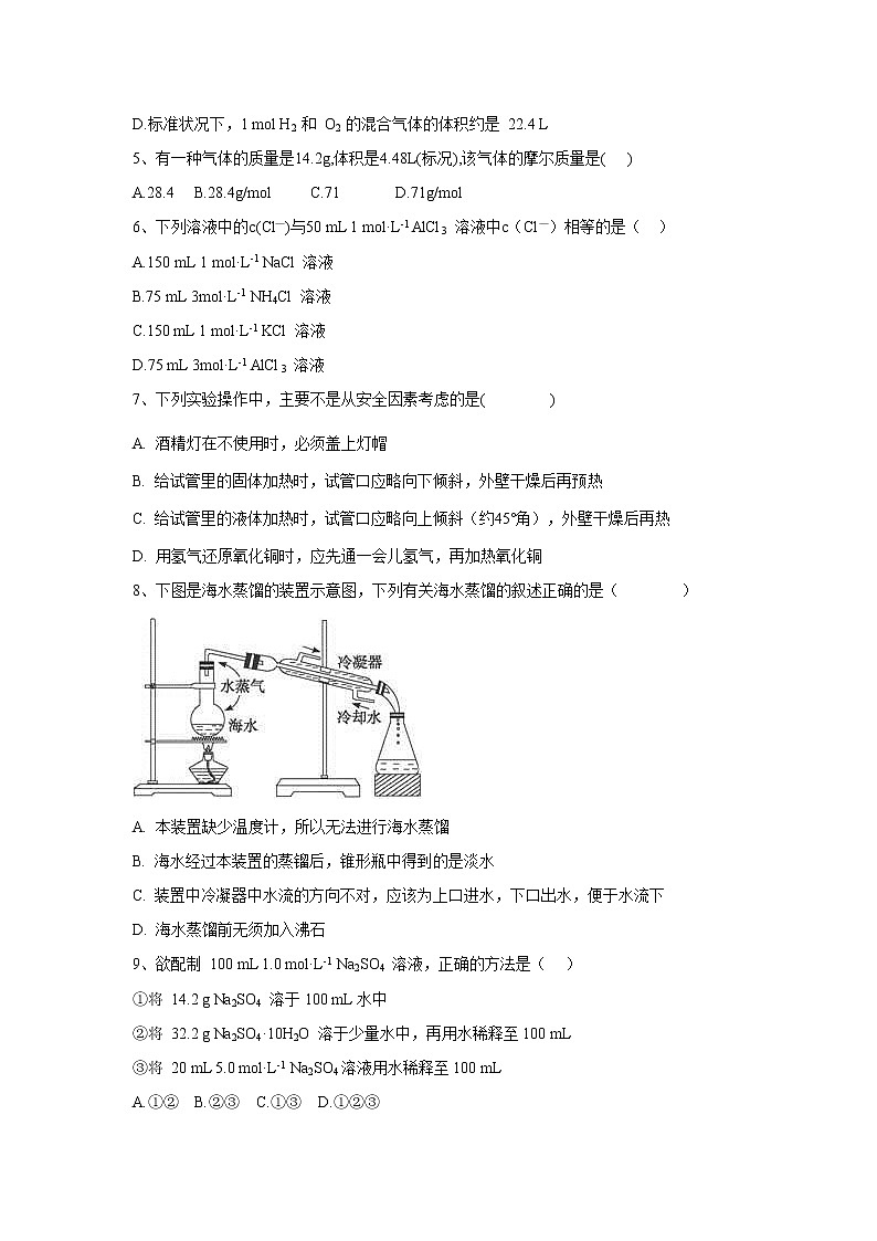 【化学】甘肃省卓尼县柳林中学2018-2019学年高一上学期第一次月考试试题02