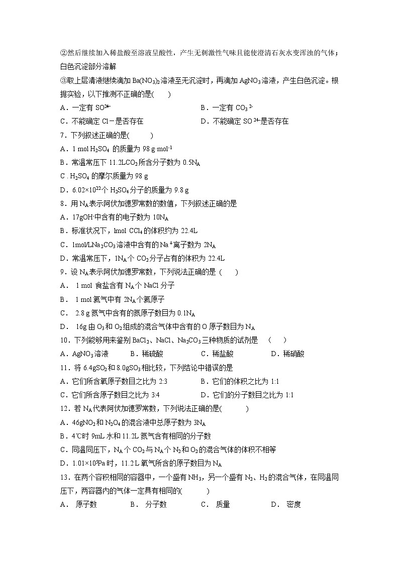 【化学】甘肃省张掖二中2018-2019学年高一上学期10月月考试题02