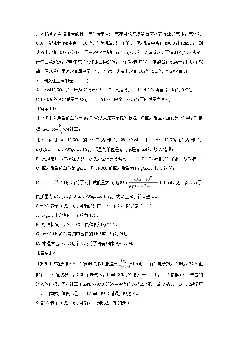 【化学】甘肃省张掖二中2018-2019学年高一上学期10月月考试卷（解析版）03