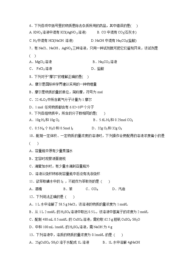 【化学】广东省普宁市华美实验学校2019-2020学年高一上学期第一次月考试题02